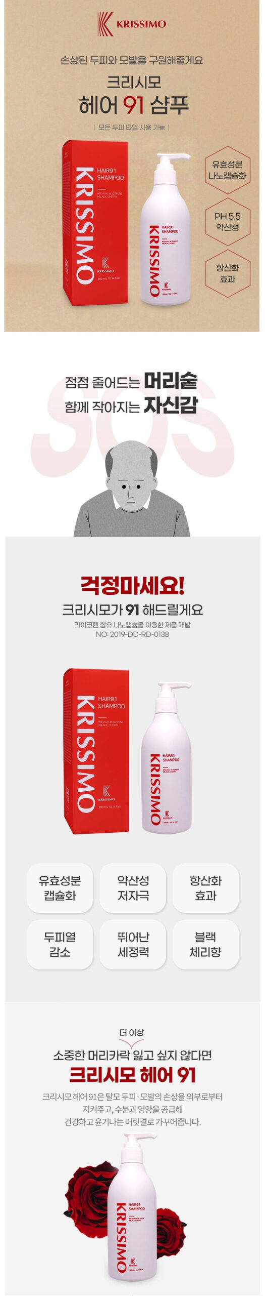 헤어91샴푸 300ml 상세 이미지 2