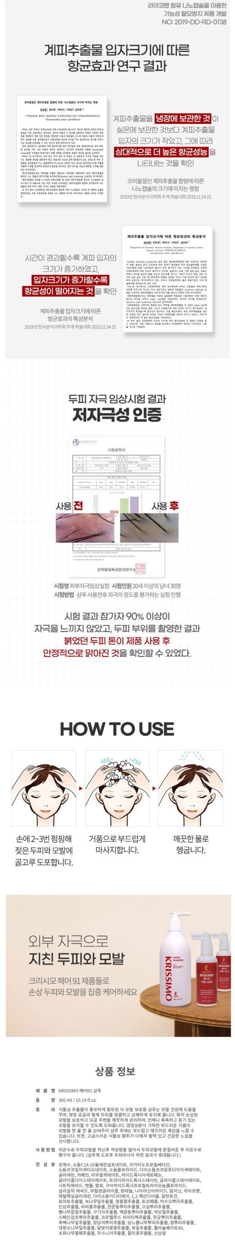 헤어91샴푸 300ml 상세 이미지 5