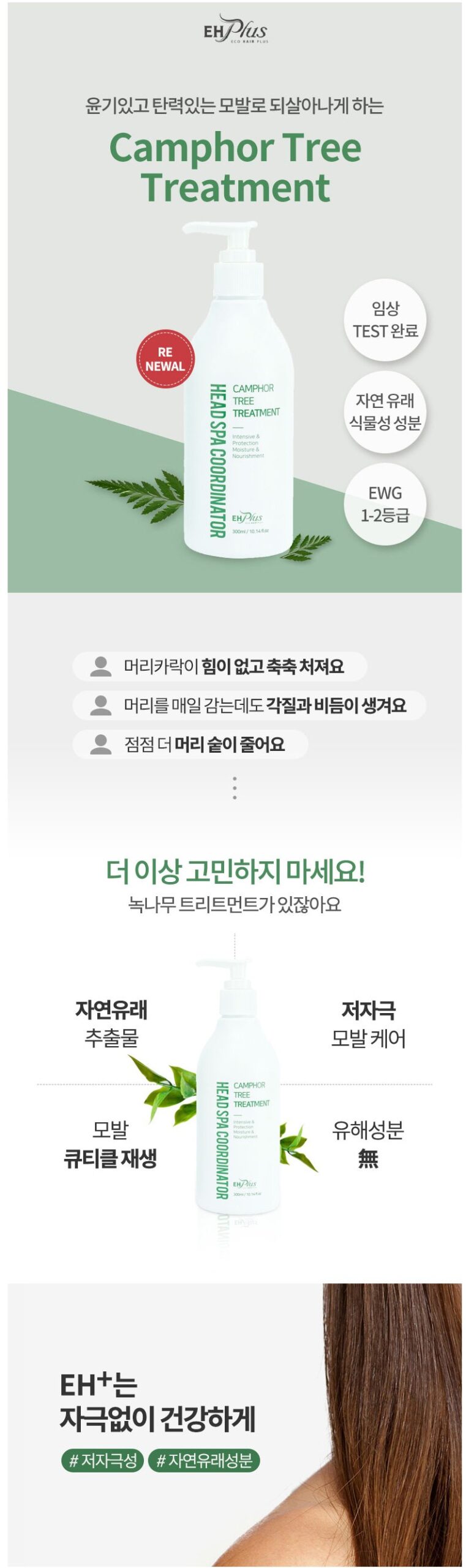 녹나무 트리트먼트 상세 이미지 1