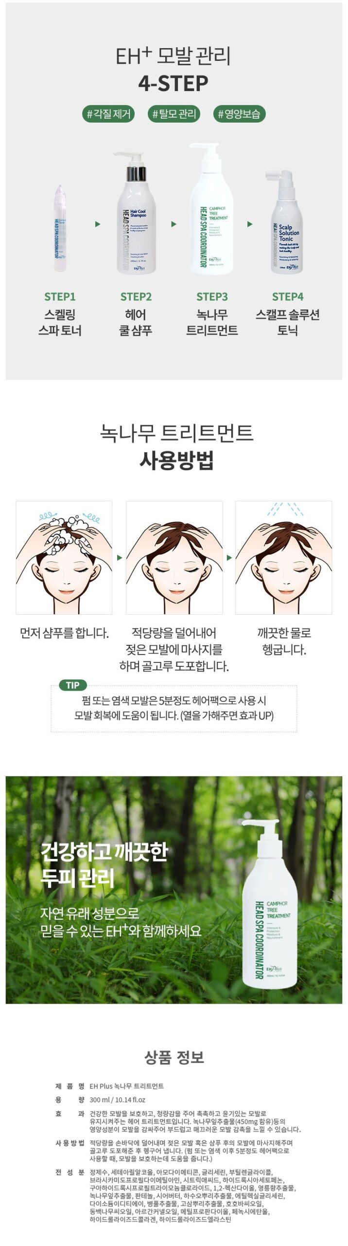 녹나무 트리트먼트 상세 이미지 5