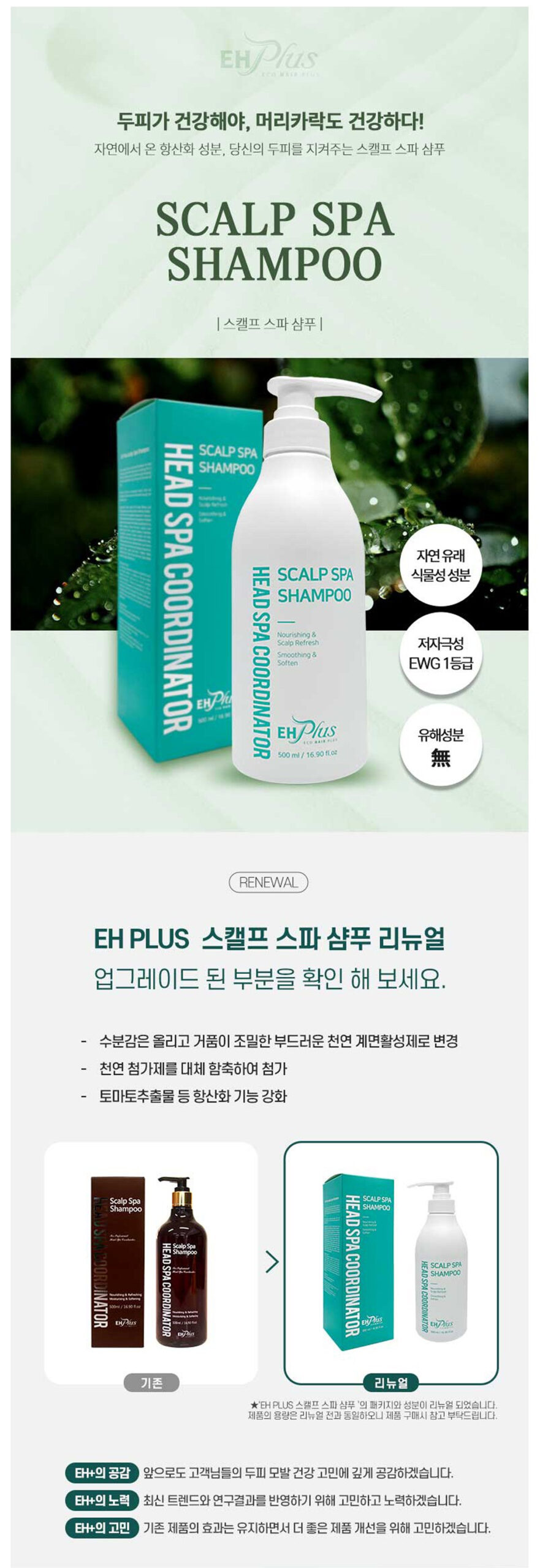 스캘프 스파샴푸 500ml 상세 이미지 1