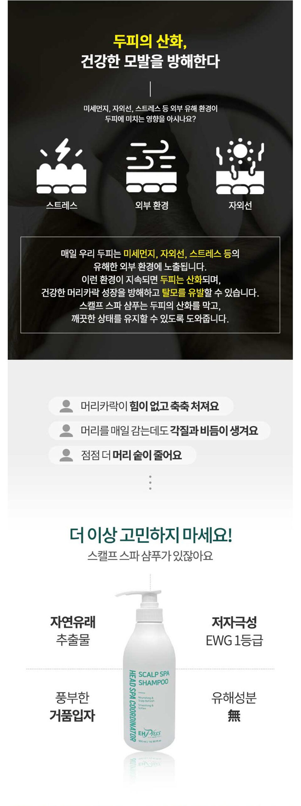 스캘프 스파샴푸 500ml 상세 이미지 2