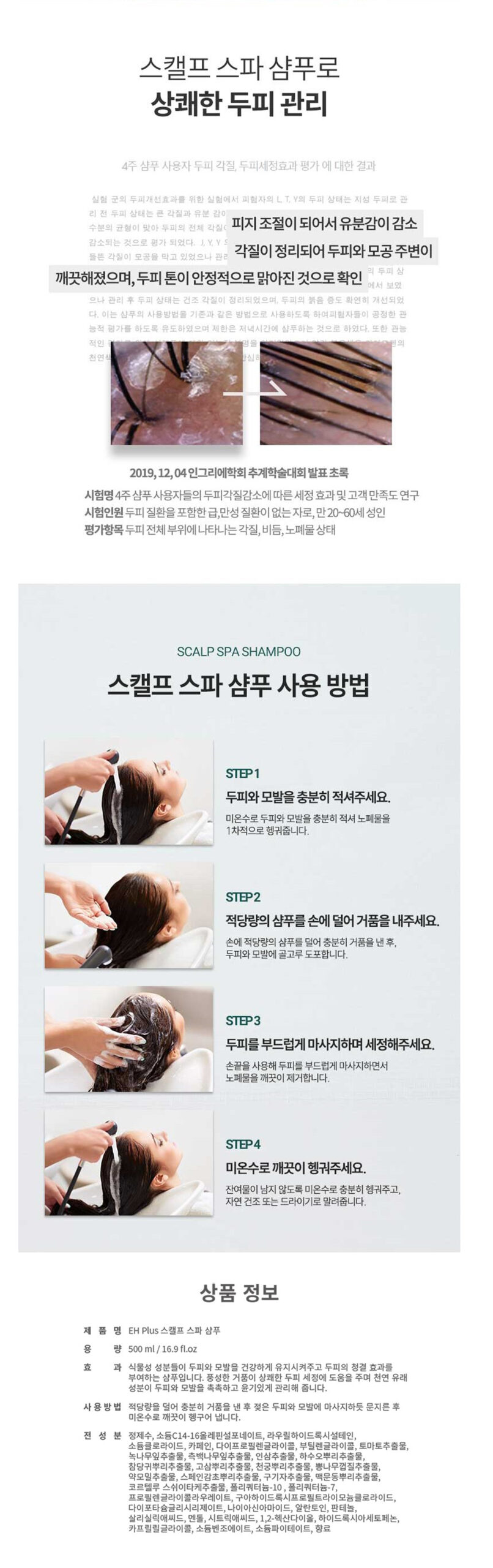 스캘프 스파샴푸 500ml 상세 이미지 6